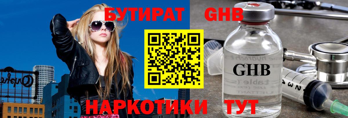 БУТИРАТ  Вход с VPN  Карачаевск  БУТИРАТ вода 