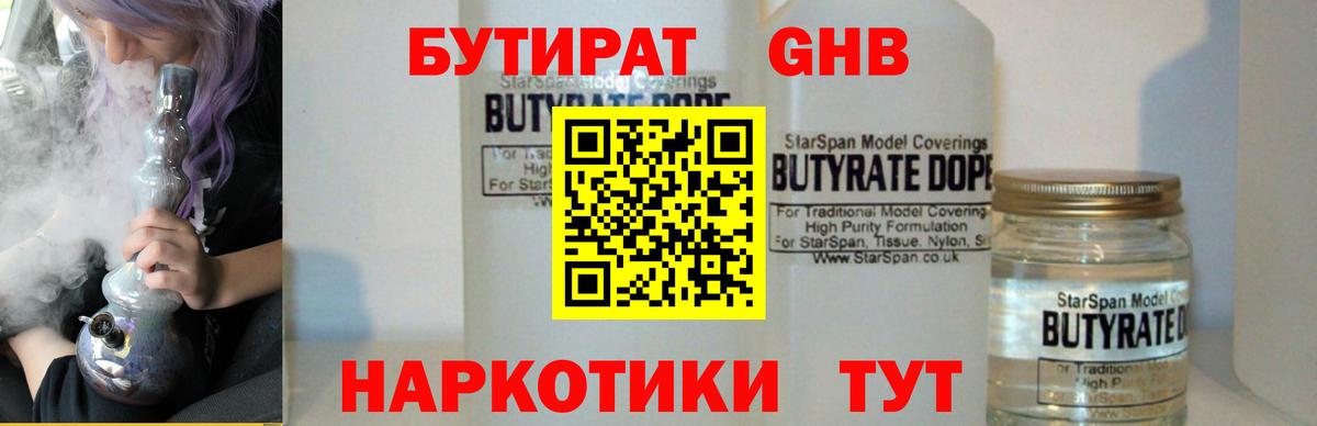 БУТИРАТ вода Карачаевск