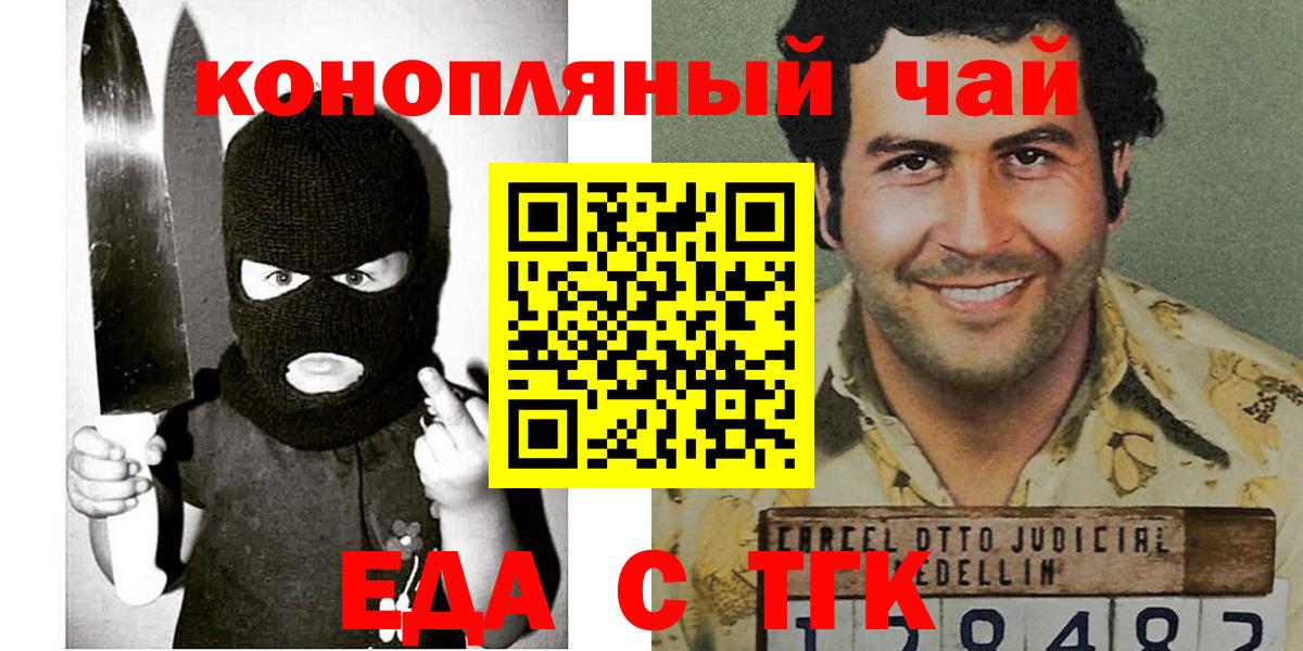 Еда ТГК конопля  Вход с VPN  Карачаевск 