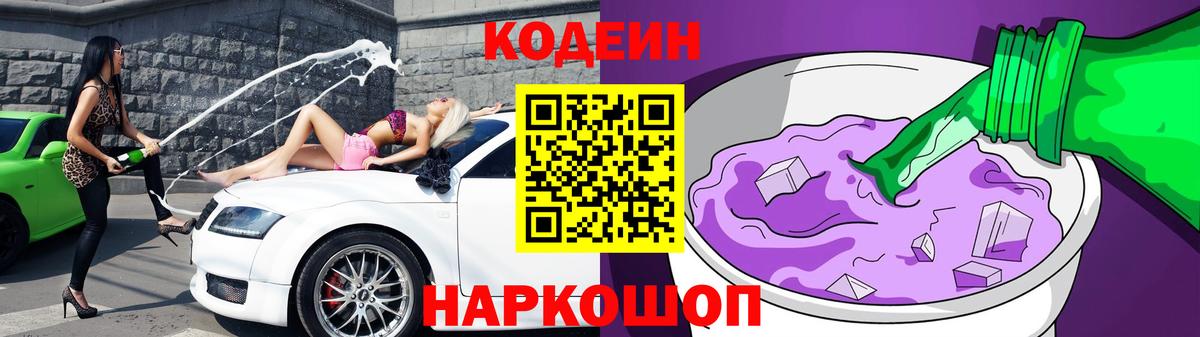 Кодеиновый сироп Lean напиток Lean (лин)  Кодеиновый сироп Lean Purple Drank  Карачаевск  Вход с VPN 