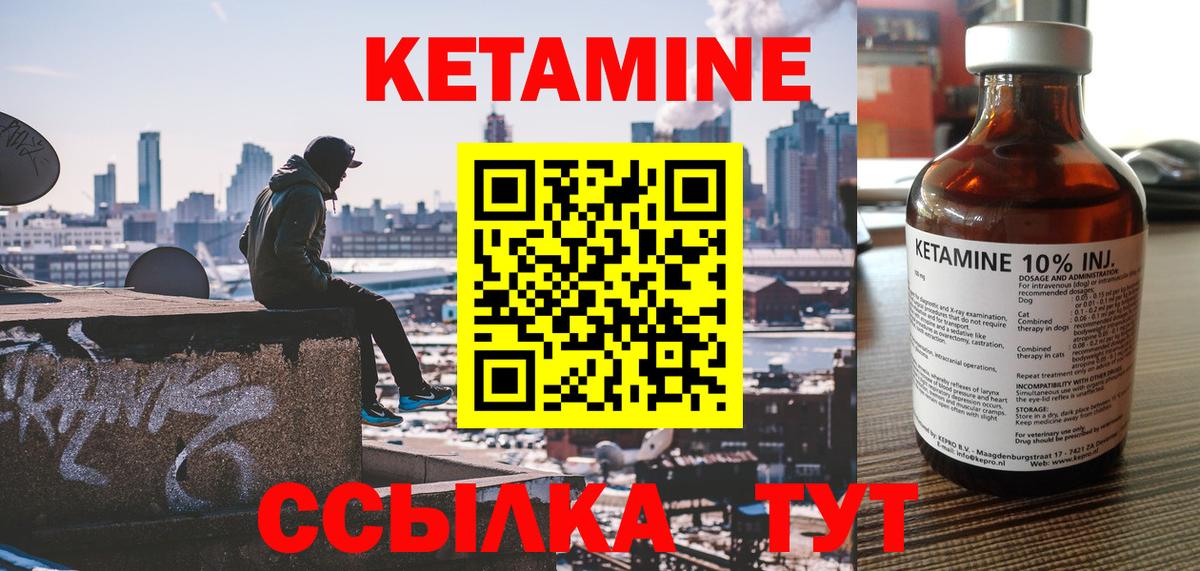 Кетамин ketamine Карачаевск