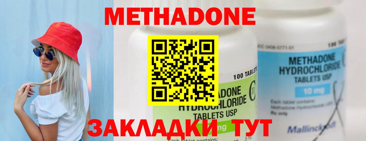 МЕТАДОН methadone Карачаевск